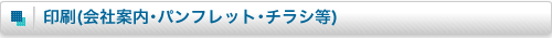 �����̉�Јēृp���t���b�g�E���炵�f�U�C���A����